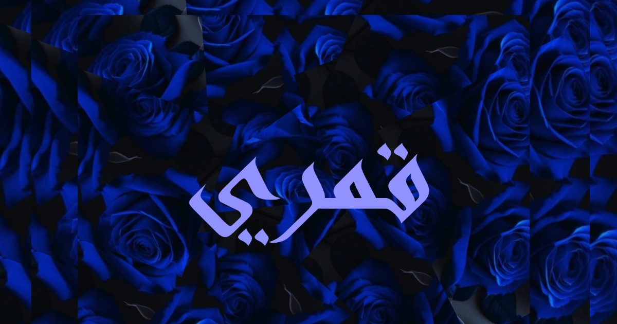 COMME TU NE VEUX PAS