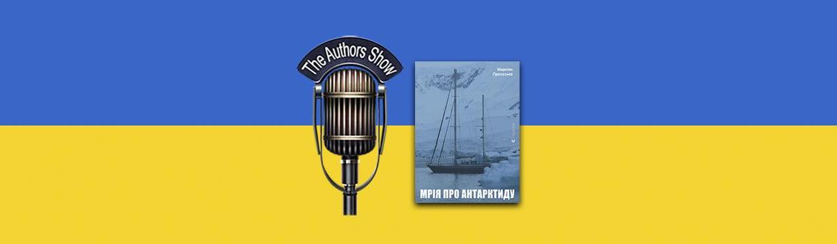 A Dream About Antarctica