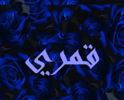 COMME TU NE VEUX PAS