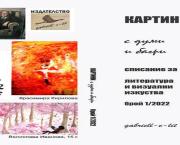 НЕСТИНАРСКО - стихотворение на Виолета Солникова