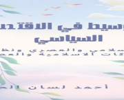 شراء كتب الاقتصاد الإسلامي المعاصر | أفضل مرجع أكاديمي للباحثين والطلاب