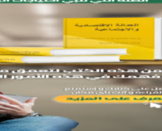 منهج الاقتصاد الاسلامي في انتاج الثروة واستهلاكها