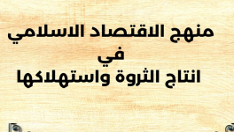 لماذا يُفضل المستثمرون الصناديق الإسلامية؟ | استثمار أخلاقي ومستدام