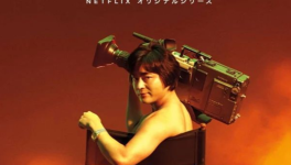 The Naked Director - Saison 1