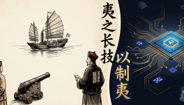 Il pensiero di Wèi Yuán (魏源) e la traiettoria economica della Cina moderna