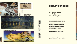 ДВЕ ПРЕМИЕРИ – ДВА ПРАЗНИКА НА ПОЕЗИЯТА