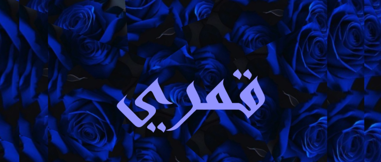 COMME TU NE VEUX PAS