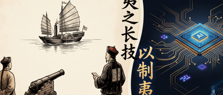 Il pensiero di Wèi Yuán (魏源) e la traiettoria economica della Cina moderna