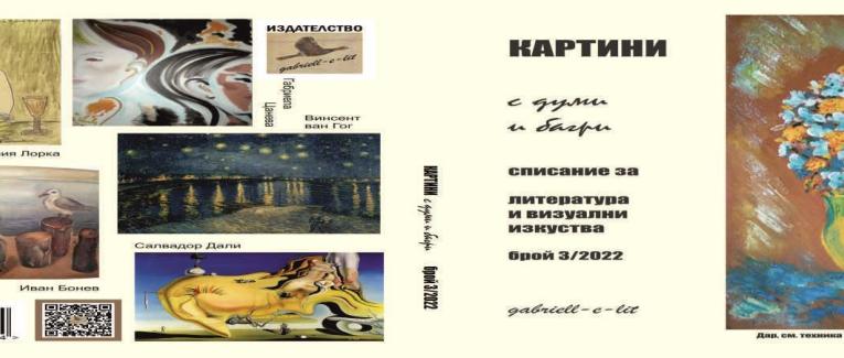 ЗА НОВИТЕ АВТОРИ И НОВИЯ ОБЛИК НА СПИСАНИЕТО – редакционна статия