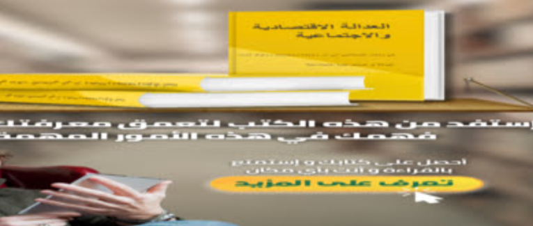 منهج الاقتصاد الاسلامي في انتاج الثروة واستهلاكها