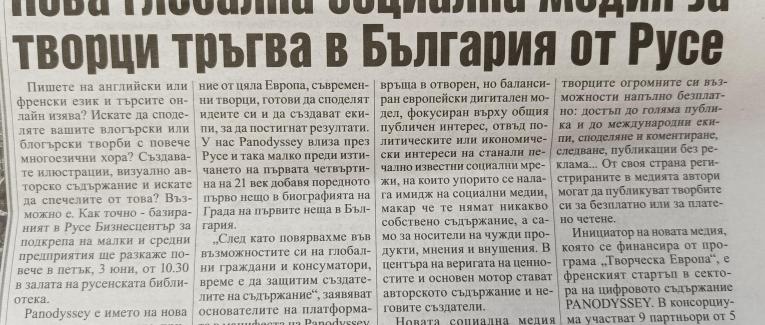 CREA и Panodyssey в България