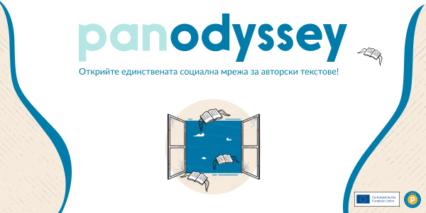 Panodyssey е вече и в България!