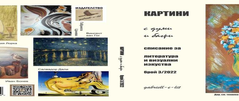 Paintings with words and colors - a magazine of literature and visual arts - 3/2022 (16)