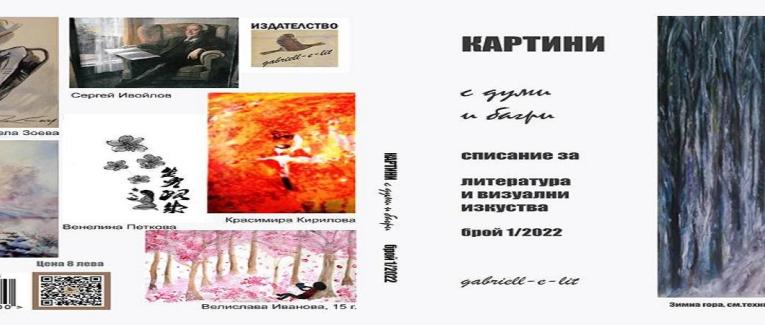 Paintings with words and colors - a magazine of literature and visual arts - 1/2022 (14)