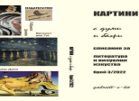 ЗА НОВИТЕ АВТОРИ И НОВИЯ ОБЛИК НА СПИСАНИЕТО – редакционна статия